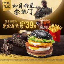 美团 麦当劳 【新品尝鲜】芝士蛋双牛黑金月堡三件套原价54.5元，现价仅售39.9元