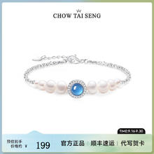 CHOW TAI SENG 周大生 海洋之心碎银子珍珠手链女款纯银轻奢高级感手饰品生日礼物 海洋之心手链券后179元