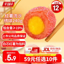 千味央厨【59元任选10件】春卷芝麻球南瓜饼油炸小吃零食点心生鲜半成品 红薯流沙绣球240g约12个11.9元 (券后省2)