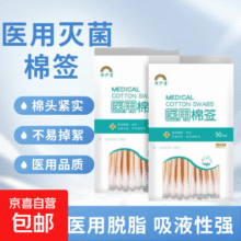 医用棉签无菌消毒棉棒一次性清洁掏耳朵单头棉花木棒 医用棉签10cm 50支/包【15包】7.9元 (券后省2,月销1w+)