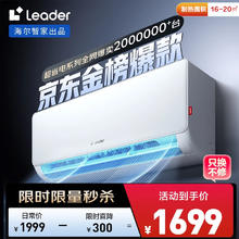 Leader 超省电 KFR-35GW/LA1-1 新一级能效 壁挂式空调 1.5匹1189.67元