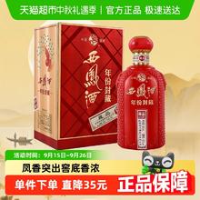 西凤酒 年份封藏 藏品 52%vol 凤香型白酒49.9元