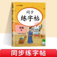 《同步练字帖》（年级任选）券后4.2元包邮