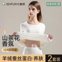 七色纺 女款10A抗菌羊绒蚕丝蛋白山茶花香氛保暖内衣套装 多色新低26.9元包邮（需领券）