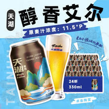 天湖啤酒 天湖11.5度 精酿白啤浑浊型 330ml*24罐38.68元