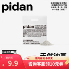 pidan猫砂 天然钠基颗粒猫砂2.4kg 矿砂快速结团9.9元