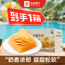 良品铺子 水牛乳千层吐司*1箱 800g15.9元