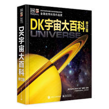 《DK宇宙大百科》修订版
