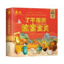 《了不起的故宫宝贝》券后174.53元