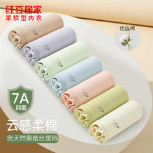 Hodohome 红豆居家 红豆 女士内裤柔软舒适中腰三角裤7条34.9元