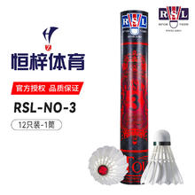 亚狮龙 经典系列 RSL3 羽毛球 3号 77速 12只装315元（多人团）