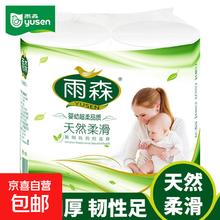 yusen 雨森 天然柔滑 卷纸 6层150gX2卷