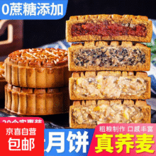 荞麦全麦木糖醇五仁月饼80g0.01元包邮