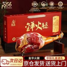 70年老牌！金苏 正宗金华火腿 整腿分割礼盒 4斤￥132.60 6.7折