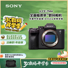 索尼 SONY Alpha 7 IV 全画幅 微单相机 黑色 单机身券后13824.51元