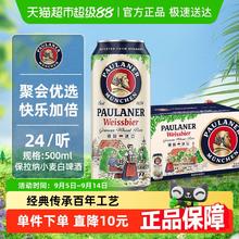 PAULANER 保拉纳 小麦白啤酒 500ml*24听159元