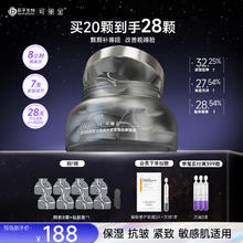 COLLGENE 可丽金 胶原蛋白大膜王 3ml*20颗89.8元