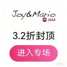 促销活动：唯品会 快乐玛丽J&M秋季新风尚鞋包专场1.2折起，500+爆款限时抢