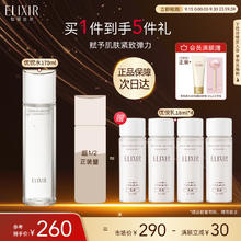 ELIXIR 怡丽丝尔 优悦活颜柔滑弹润水 滋润型 170ml券后95元
