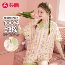 芬腾睡衣女夏季粉黛兔IP棉感娃娃领短袖开衫套装44.95元（需领券）