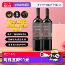 88VIP会员：红魔鬼 魔尊系列 干红葡萄酒750ml*2瓶券后142.13元