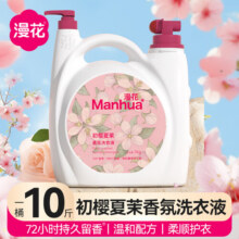 漫花香氛洗衣液 10斤大桶持久留香家用大瓶实惠装整箱批发 香氛系列-10斤*1瓶39.9元 (券后省20)