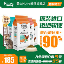 Nutro 美士 全护营养系列 三文鱼糙米成猫猫粮券后77.5元