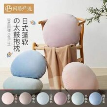 网易严选 日式蓬软太鼓抱枕 1138000 40cm 多色新低16.35元包邮