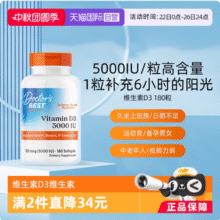 Doctor's Best 多特倍斯 维生素D3软胶囊5000IU*180粒52.45元包邮包税