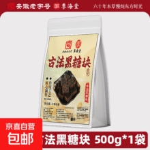 正宗老冰糖无添加黄冰糖甘蔗熬制手工多晶老冰糖花草茶 古法黑糖块500g*1袋（100块以上）11元 (月销1w+)