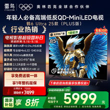 雷鸟 FFALCON 鹤6 Ultra系列 85S595C Ultra 液晶电视 85英寸 4K券后4660元