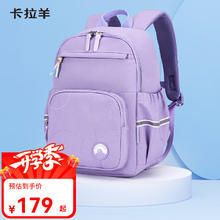 Carany 卡拉羊 小学生书包1-4级包 薰衣草紫券后139元