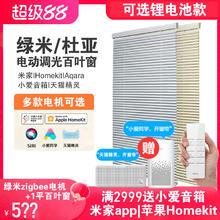 Aqara 杜亚 米家wifi电机+1平铝百叶+调光遥控309元
