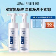 福瑞达医药，Rellet 颐莲 氨基酸型沁透净澈洁颜泡150mL*2瓶51.27元包邮（折25.6元/瓶）