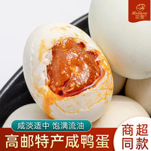 三宝 正宗流油高邮烤香咸鸭蛋初生蛋40-50g 10枚券后7.9元