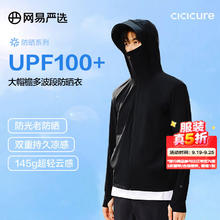 网易严选 男士冰皮PRO多波段防晒衣 B款44.5元