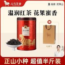 八马 茶业 正山小种红茶 250g50元（多人团）