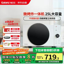 格兰仕 Galanz 25升900瓦变频微波炉空气炸烤箱一体机一级能效微烤炸一体机DR(W0)宇宙厨房系列券后622.44元