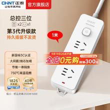 正泰 CHNT Sunrise 2S系列 1121 三位总控插排 1m13.26元