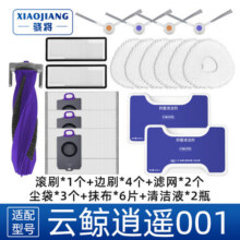 骁将适用于云鲸扫地机器人清洁液逍遥001 Max Pure/J5 X/J5 MAX上下水版配件专用抑菌清洗剂耗材清洁剂 【逍遥001】清洁省心套装137元 (券后省3)