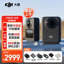 大疆 DJI Osmo 360 标准