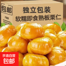 油栗仁去壳板栗仁即食熟解馋小零食独立小包装板栗零食-2 每日坚果3包（拍三单送三袋共计12袋）6元 (月销10w+)