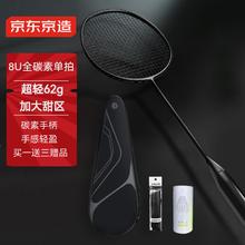 京东京造 羽毛球拍 JZYMQP-001 黑色 单拍 已穿线118元