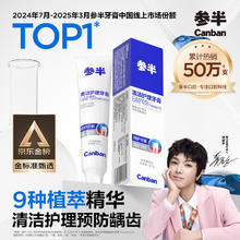 参半 NYSCPS）清洁护理牙膏冬青薄荷味90g 冬青薄荷味90g3.9元