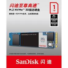 SanDisk 闪迪 1TB SSD固态硬盘Ultra至尊高速M2接口TLC颗粒NVMe协议PCIe3.0券后346元