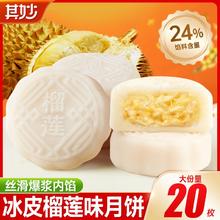 其妙 榴莲味冰皮月饼 100g*3+30g*24.9元