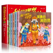 《我的理想不是梦》儿童职业启蒙绘本