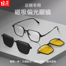 目匠超轻磁吸近视眼镜框男款墨镜可配度数三合一男士偏光太阳镜 9023 黑色框+黑灰片+夜视片 单镜架 可试戴89元 (满319减30,券后省120)
