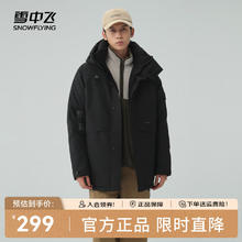雪中飞 男士户外短款防风保暖立领连帽派克羽绒服 8056券后169元