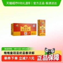 维维 皇冠豆奶饮料250mL*24盒26.79元包邮（1.12元/盒）